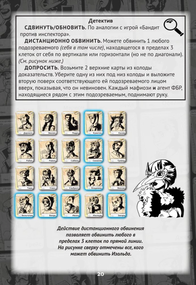 Настольная игра - Нуар